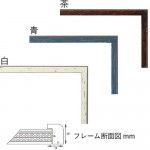 フレーム見本