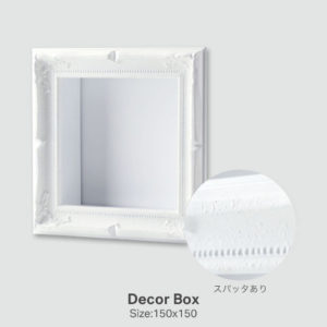 立体フレーム Decor Box