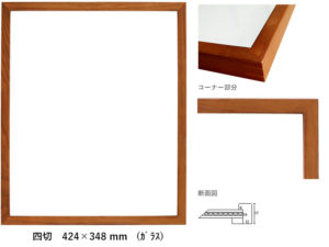 D818 オーク 四切